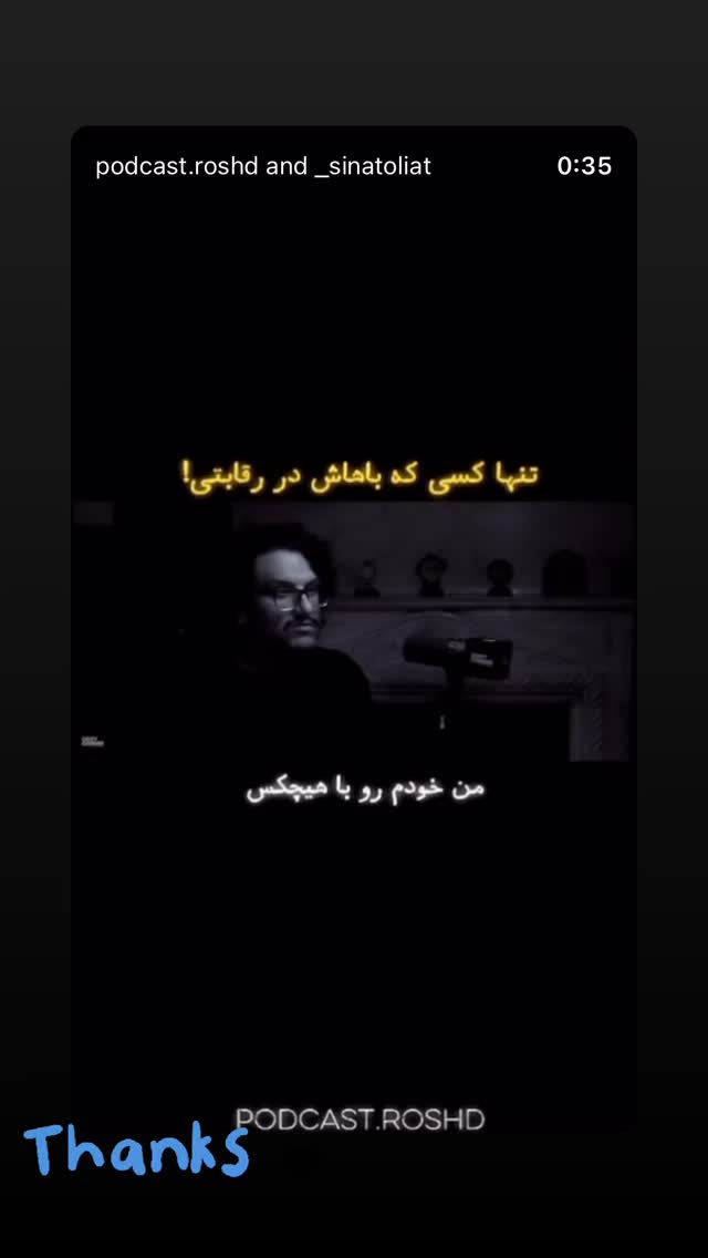  جدید ترین استوری اینستاگرام کوزی کرنر با حسین نصیری