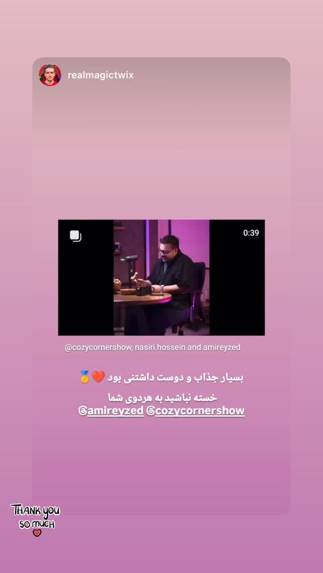  جدید ترین استوری اینستاگرام کوزی کرنر با حسین نصیری