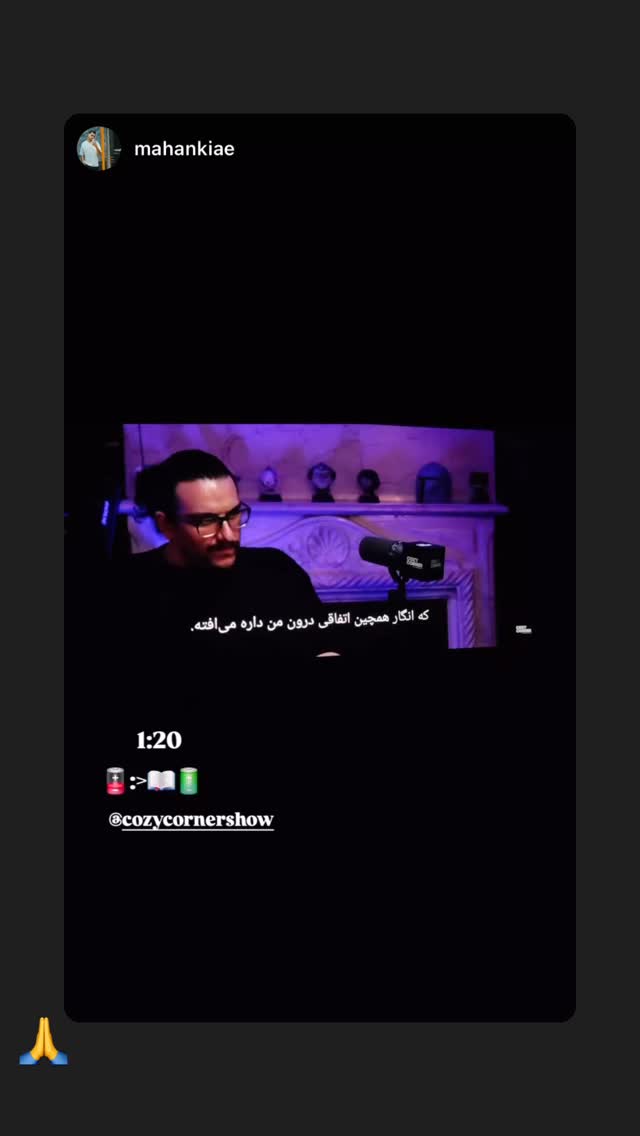  جدید ترین استوری اینستاگرام کوزی کرنر با حسین نصیری