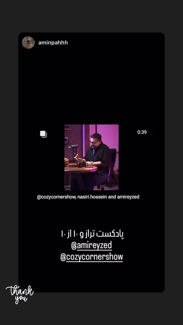  جدید ترین استوری اینستاگرام کوزی کرنر با حسین نصیری