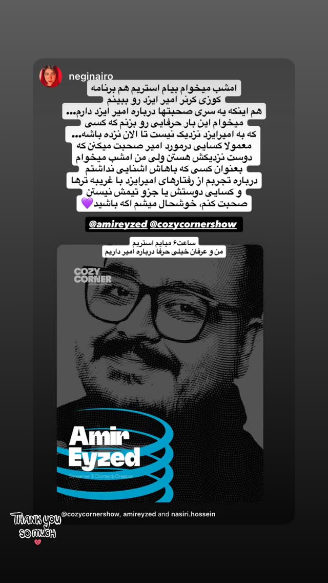 جدید ترین استوری اینستاگرام کوزی کرنر با حسین نصیری