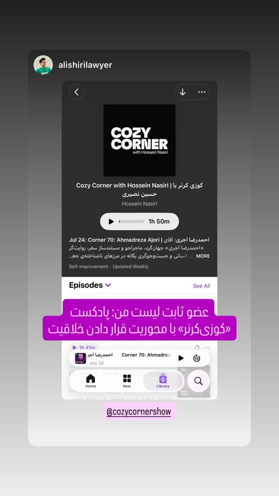  جدید ترین استوری اینستاگرام کوزی کرنر با حسین نصیری