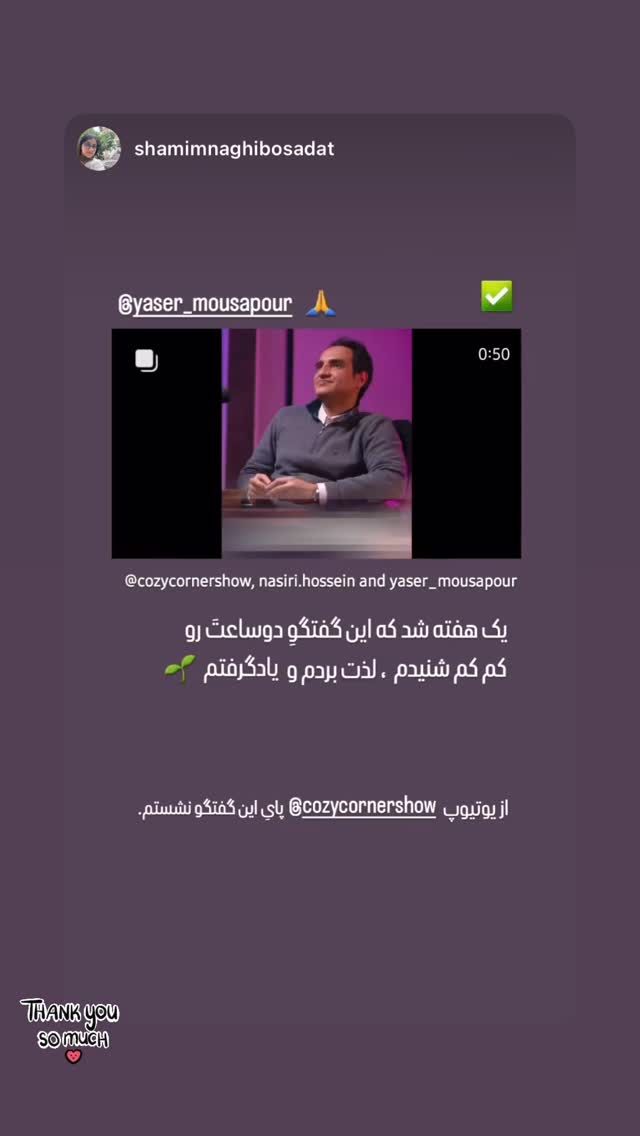  جدید ترین استوری اینستاگرام کوزی کرنر با حسین نصیری