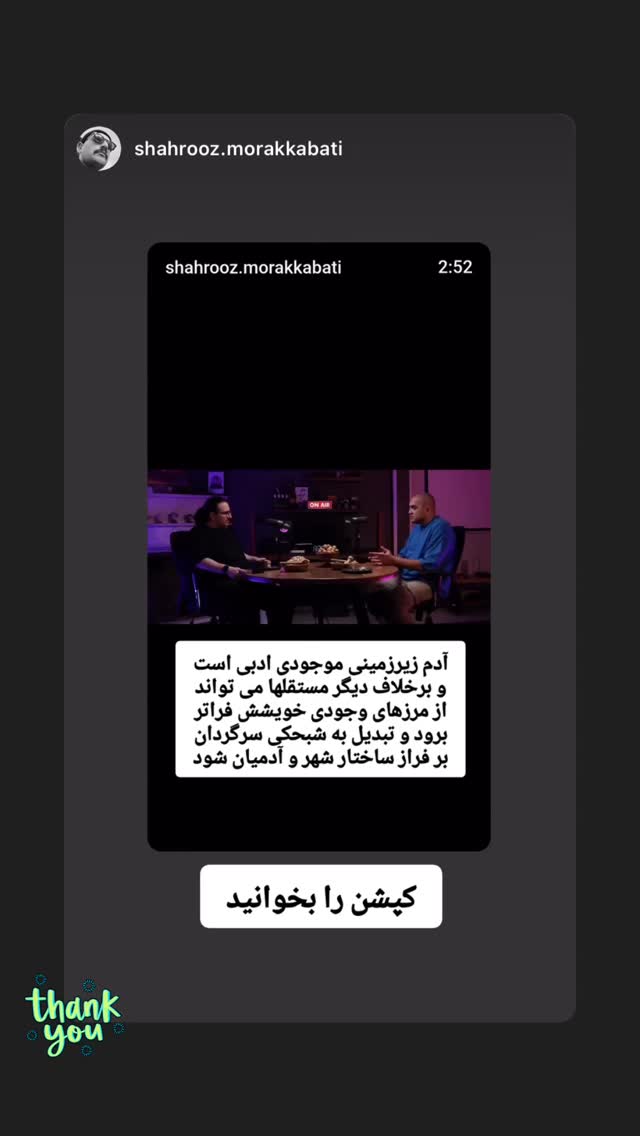  جدید ترین استوری اینستاگرام کوزی کرنر با حسین نصیری