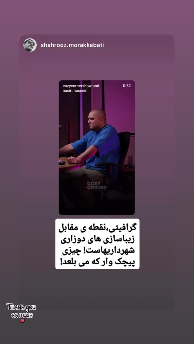  جدید ترین استوری اینستاگرام کوزی کرنر با حسین نصیری