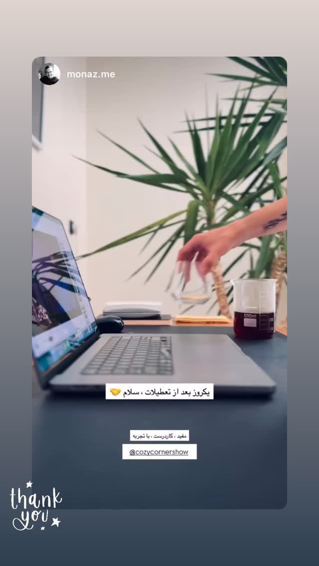  جدید ترین استوری اینستاگرام کوزی کرنر با حسین نصیری