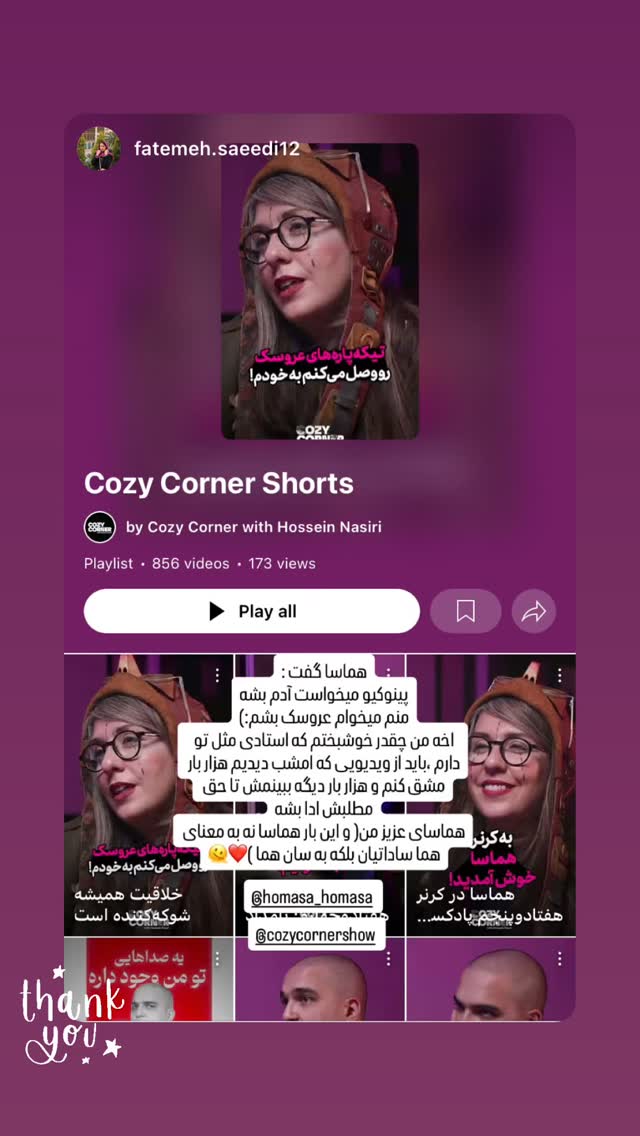  جدید ترین استوری اینستاگرام کوزی کرنر با حسین نصیری
