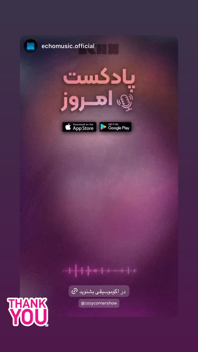  جدید ترین استوری اینستاگرام کوزی کرنر با حسین نصیری