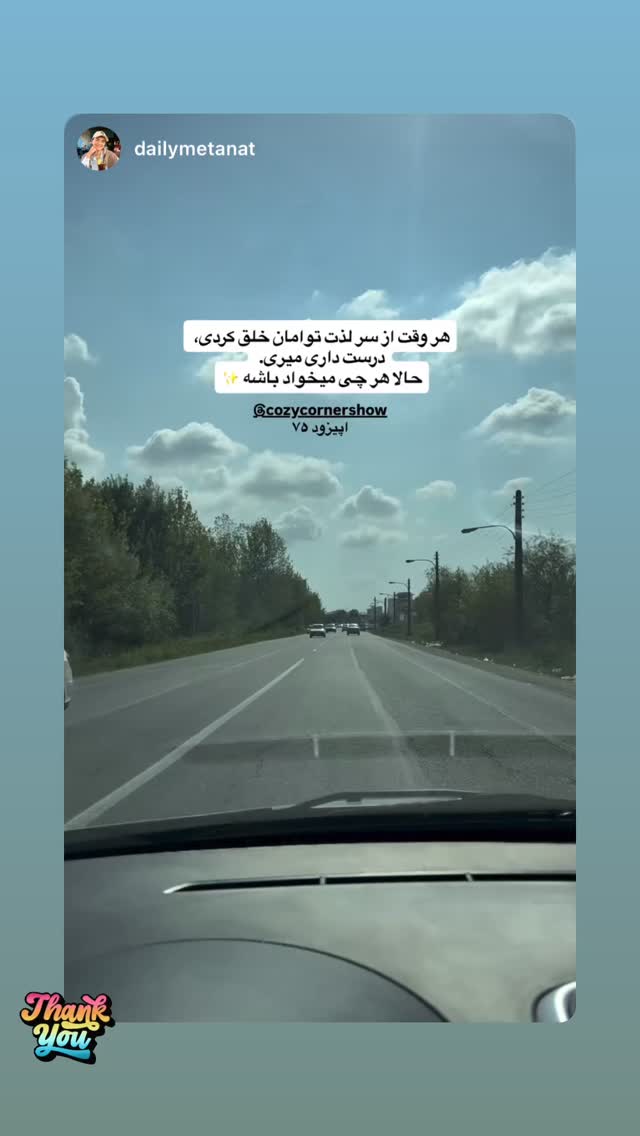  جدید ترین استوری اینستاگرام کوزی کرنر با حسین نصیری