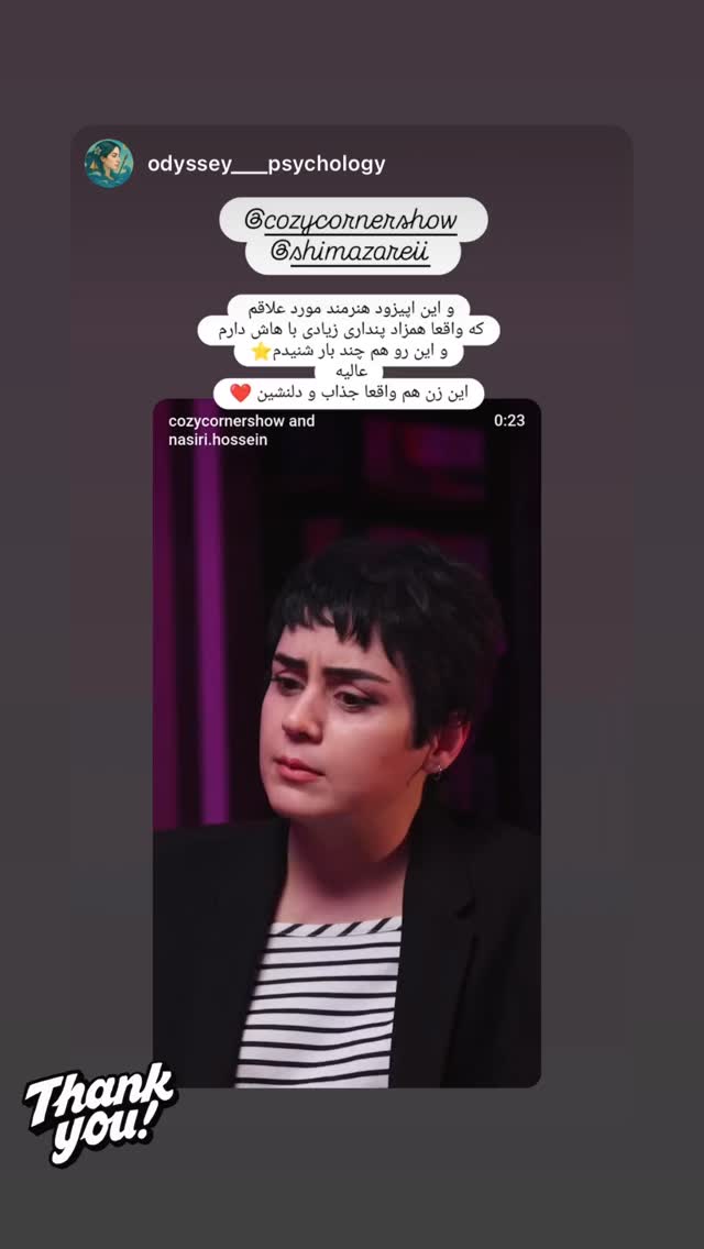  جدید ترین استوری اینستاگرام کوزی کرنر با حسین نصیری