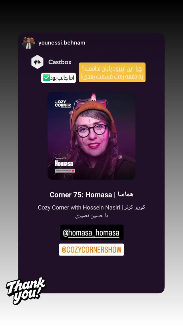  جدید ترین استوری اینستاگرام کوزی کرنر با حسین نصیری