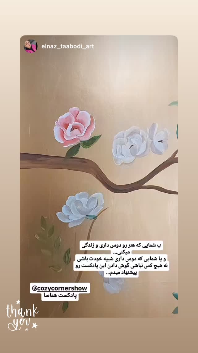  جدید ترین استوری اینستاگرام کوزی کرنر با حسین نصیری