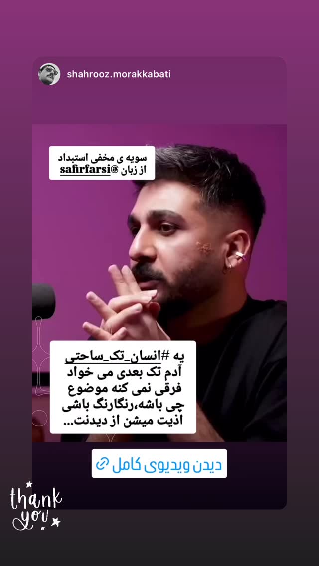  جدید ترین استوری اینستاگرام کوزی کرنر با حسین نصیری