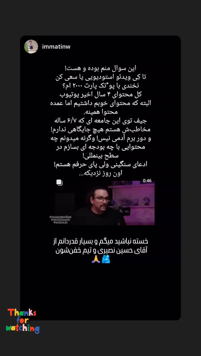 جدید ترین استوری اینستاگرام کوزی کرنر با حسین نصیری
