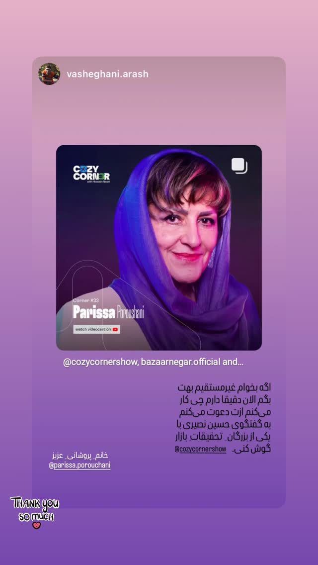  جدید ترین استوری اینستاگرام کوزی کرنر با حسین نصیری
