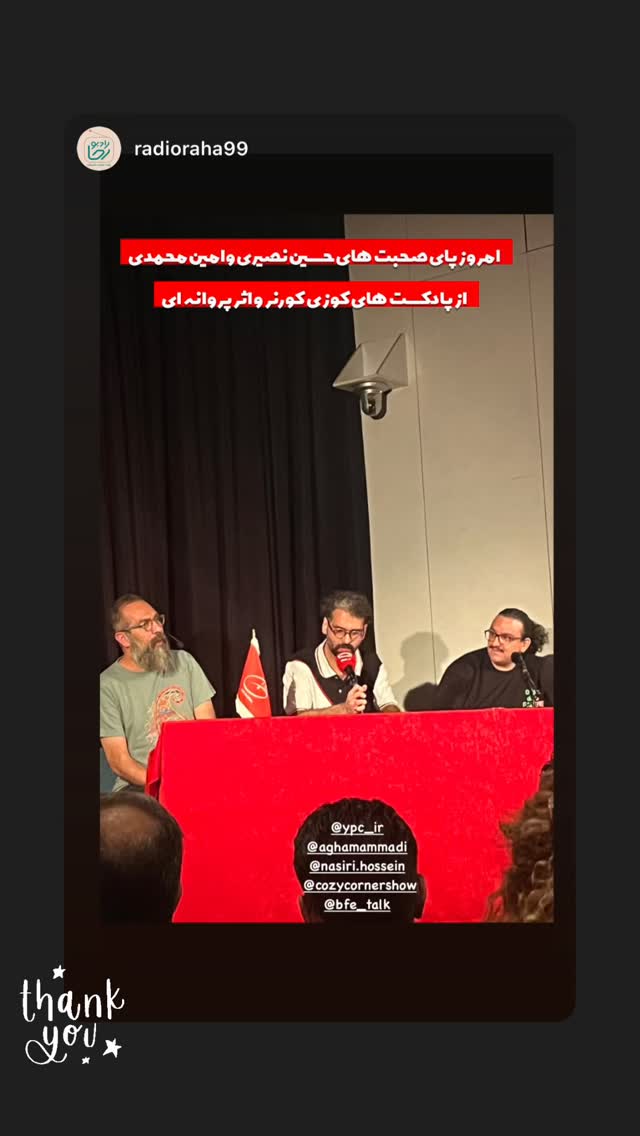  جدید ترین استوری اینستاگرام کوزی کرنر با حسین نصیری