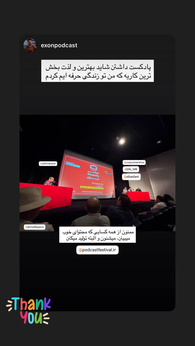  جدید ترین استوری اینستاگرام کوزی کرنر با حسین نصیری
