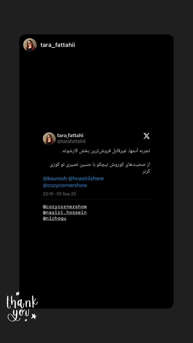  جدید ترین استوری اینستاگرام کوزی کرنر با حسین نصیری