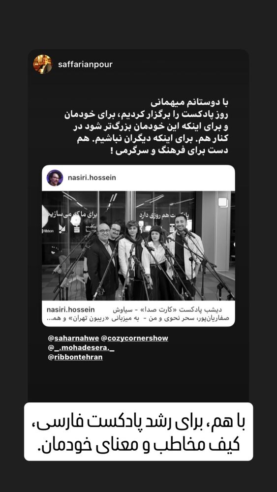  جدید ترین استوری اینستاگرام کوزی کرنر با حسین نصیری