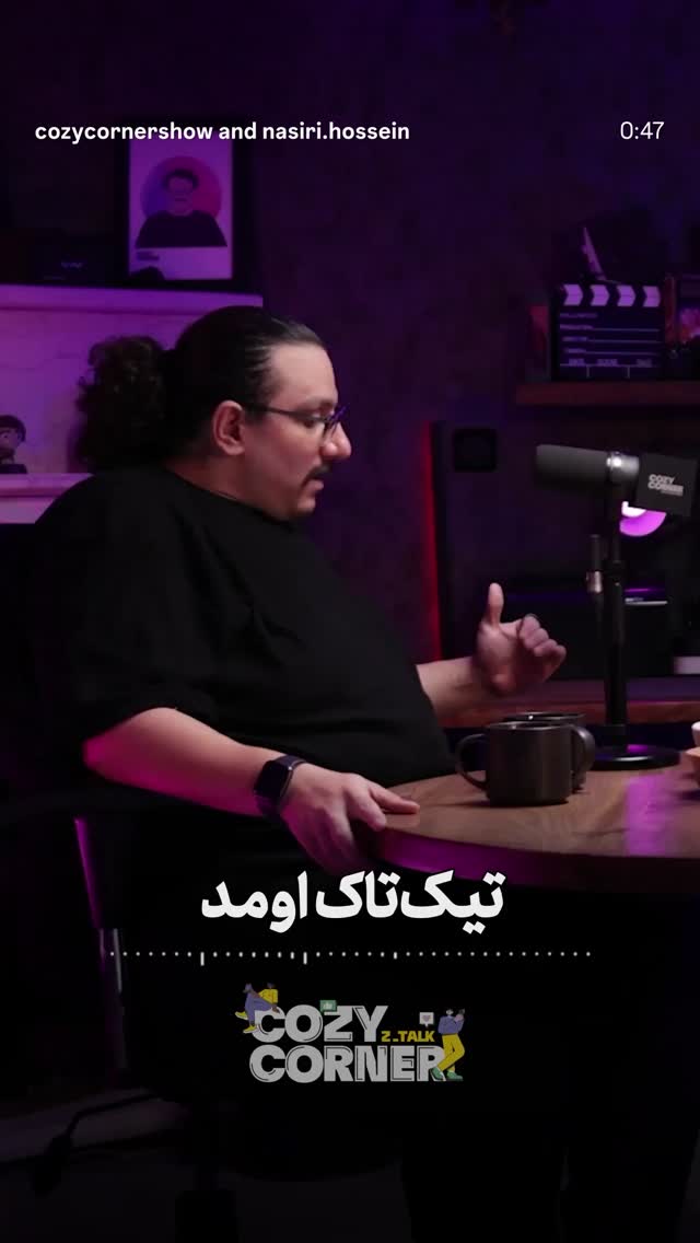  جدید ترین استوری اینستاگرام کوزی کرنر با حسین نصیری