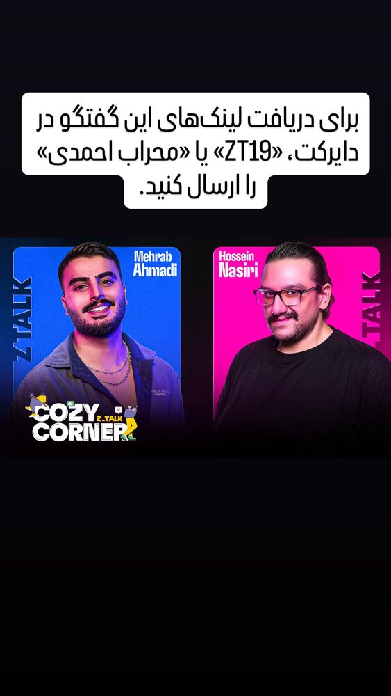  جدید ترین استوری اینستاگرام کوزی کرنر با حسین نصیری