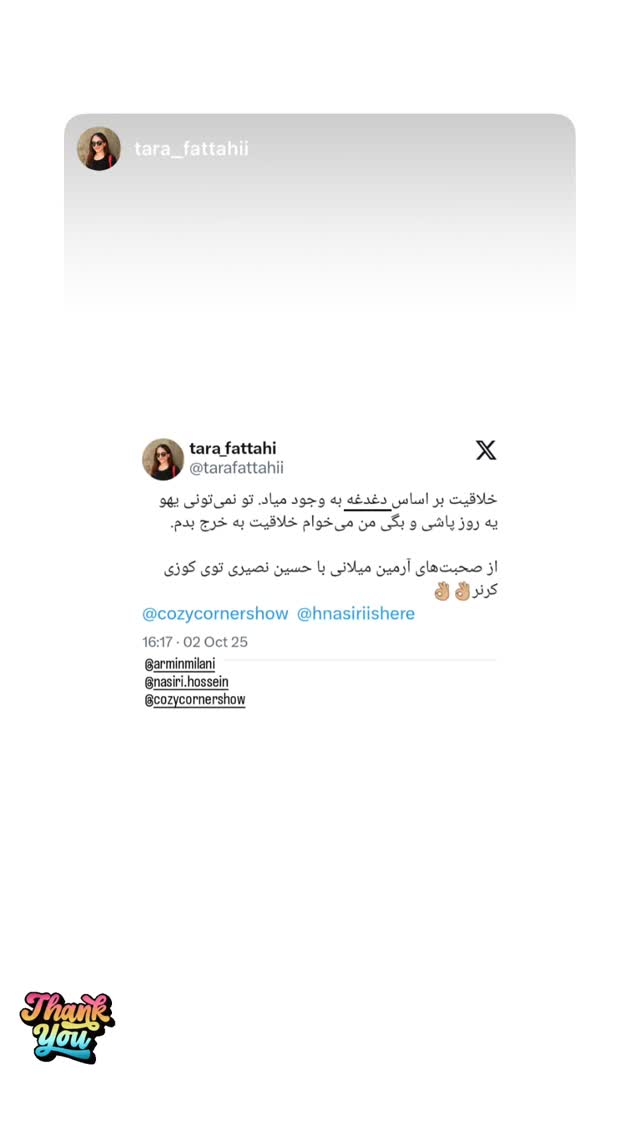  جدید ترین استوری اینستاگرام کوزی کرنر با حسین نصیری