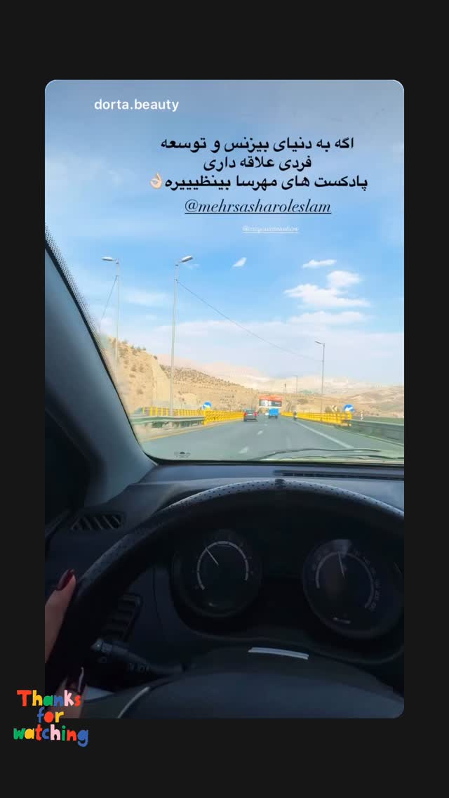  جدید ترین استوری اینستاگرام کوزی کرنر با حسین نصیری