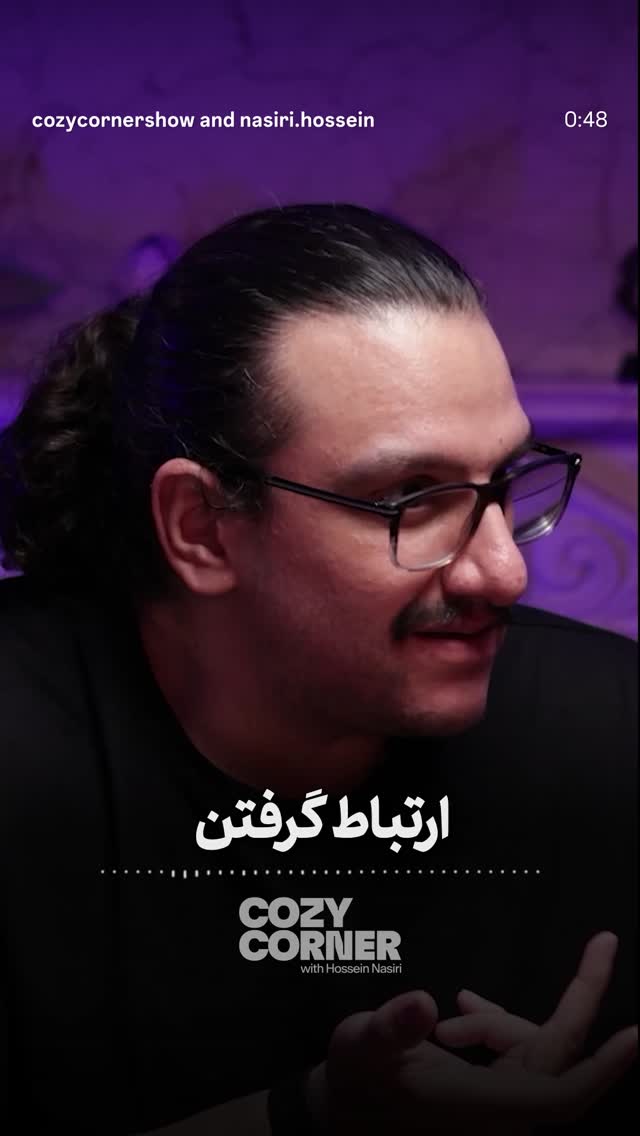  جدید ترین استوری اینستاگرام کوزی کرنر با حسین نصیری