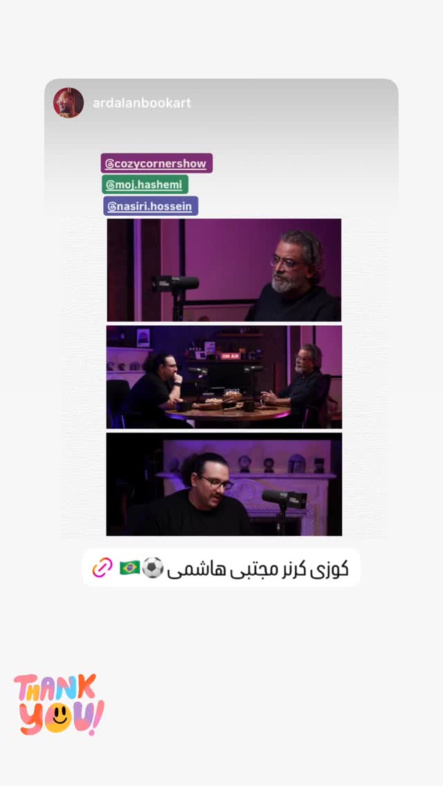  جدید ترین استوری اینستاگرام کوزی کرنر با حسین نصیری