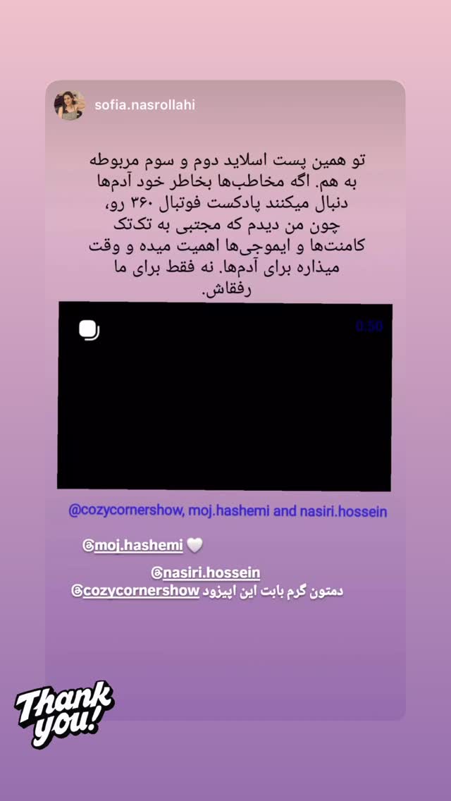  جدید ترین استوری اینستاگرام کوزی کرنر با حسین نصیری
