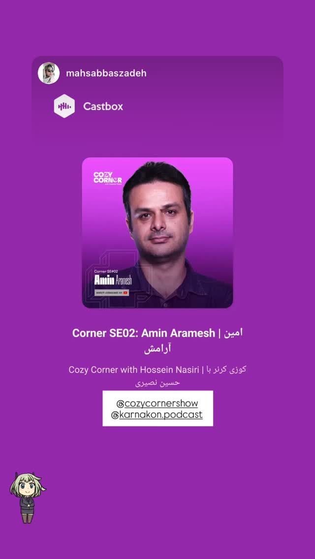  جدید ترین استوری اینستاگرام کوزی کرنر با حسین نصیری