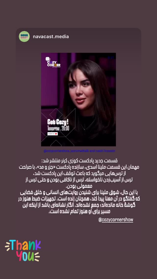  جدید ترین استوری اینستاگرام کوزی کرنر با حسین نصیری