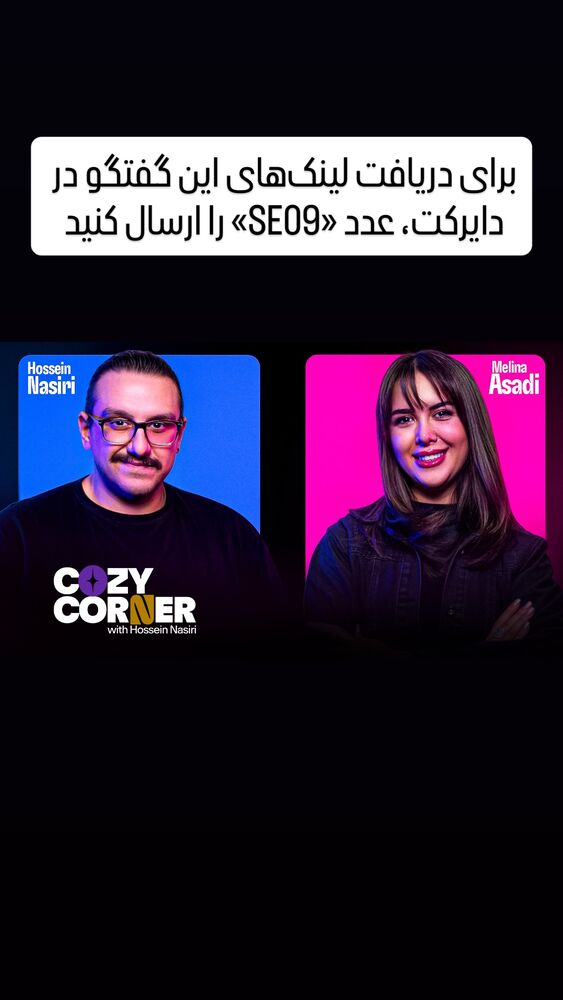  جدید ترین استوری اینستاگرام کوزی کرنر با حسین نصیری