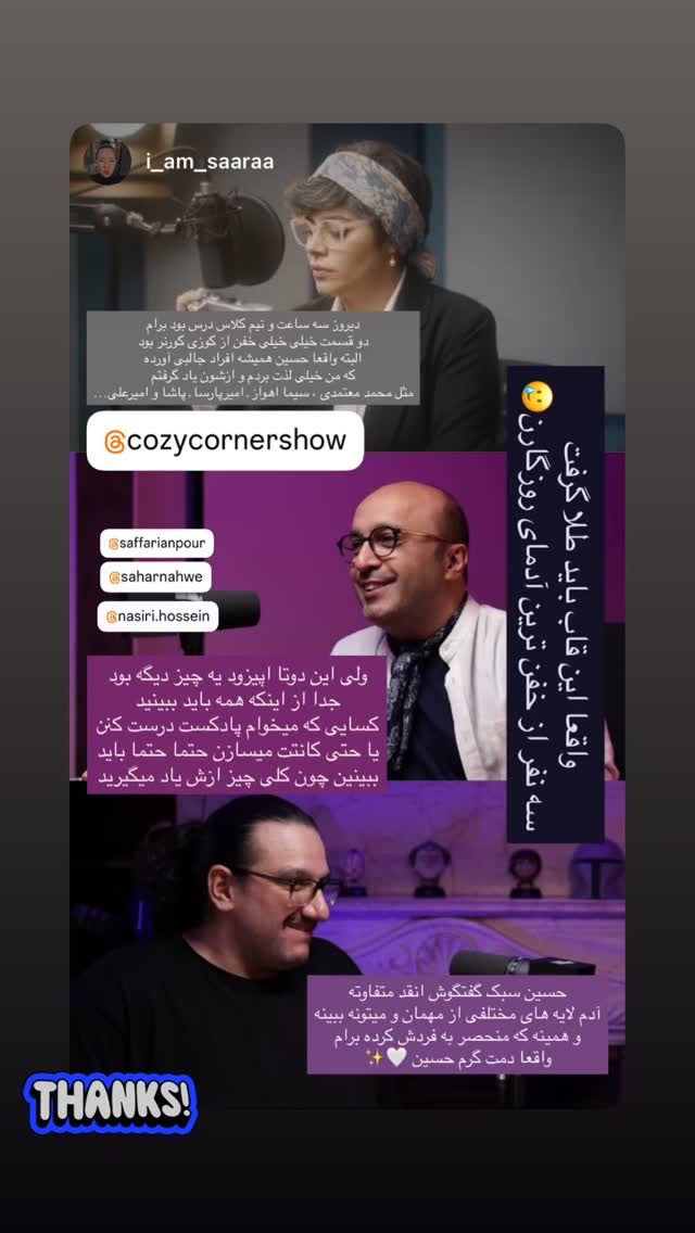  جدید ترین استوری اینستاگرام کوزی کرنر با حسین نصیری