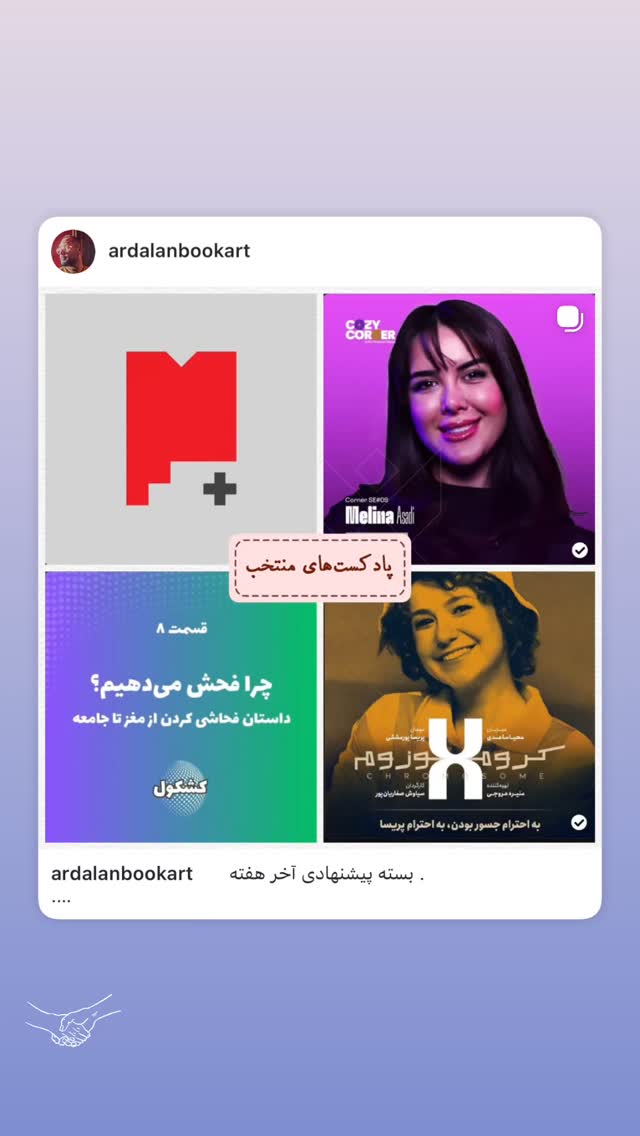  جدید ترین استوری اینستاگرام کوزی کرنر با حسین نصیری