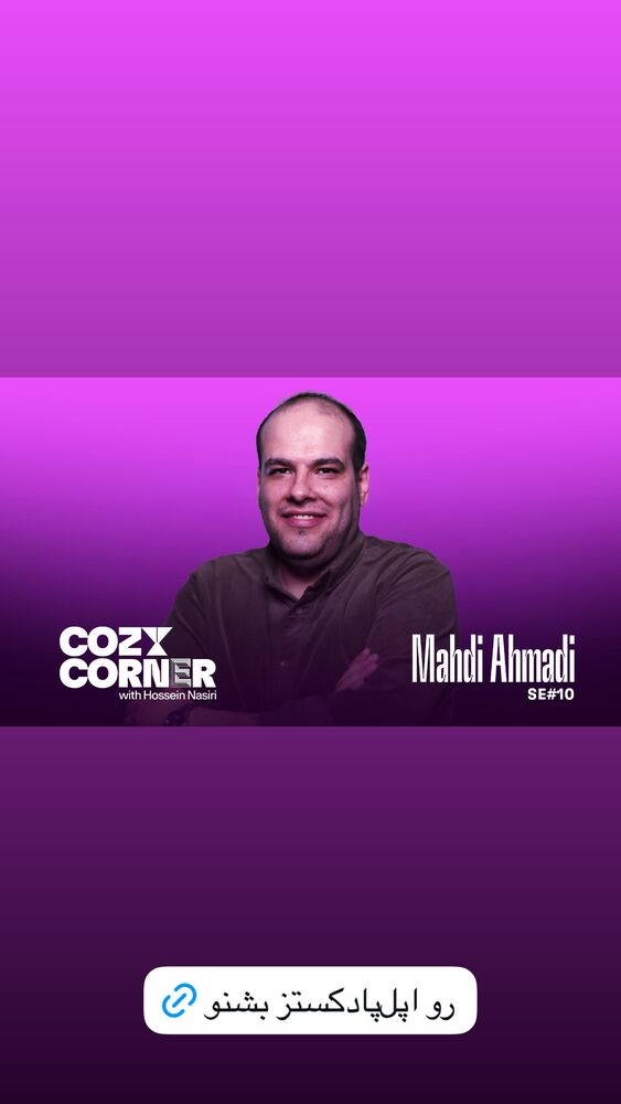  جدید ترین استوری اینستاگرام کوزی کرنر با حسین نصیری