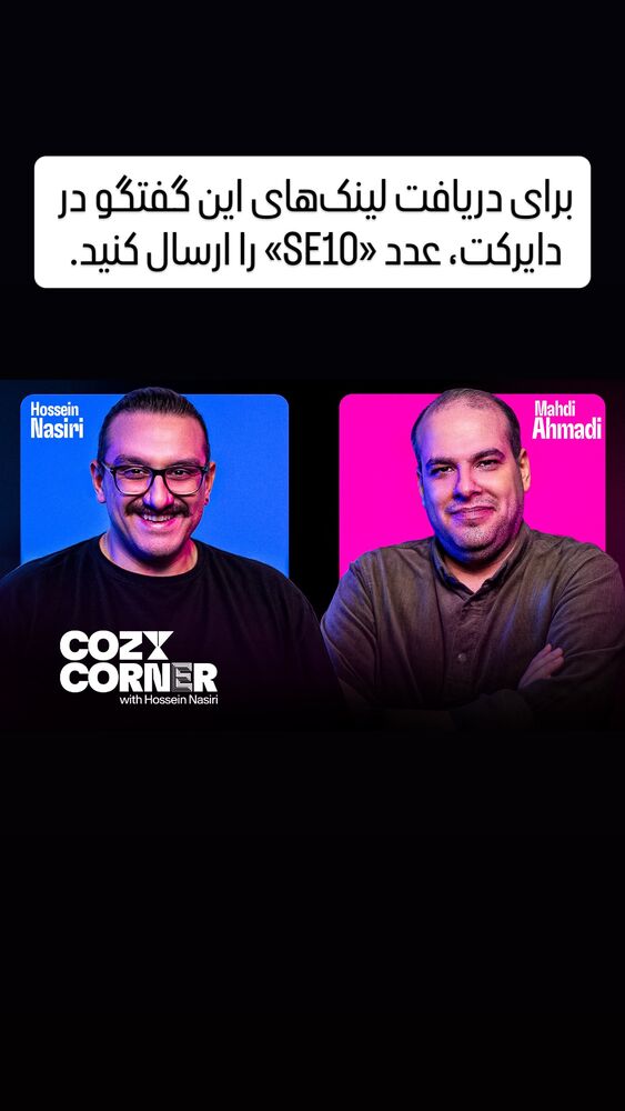  جدید ترین استوری اینستاگرام کوزی کرنر با حسین نصیری