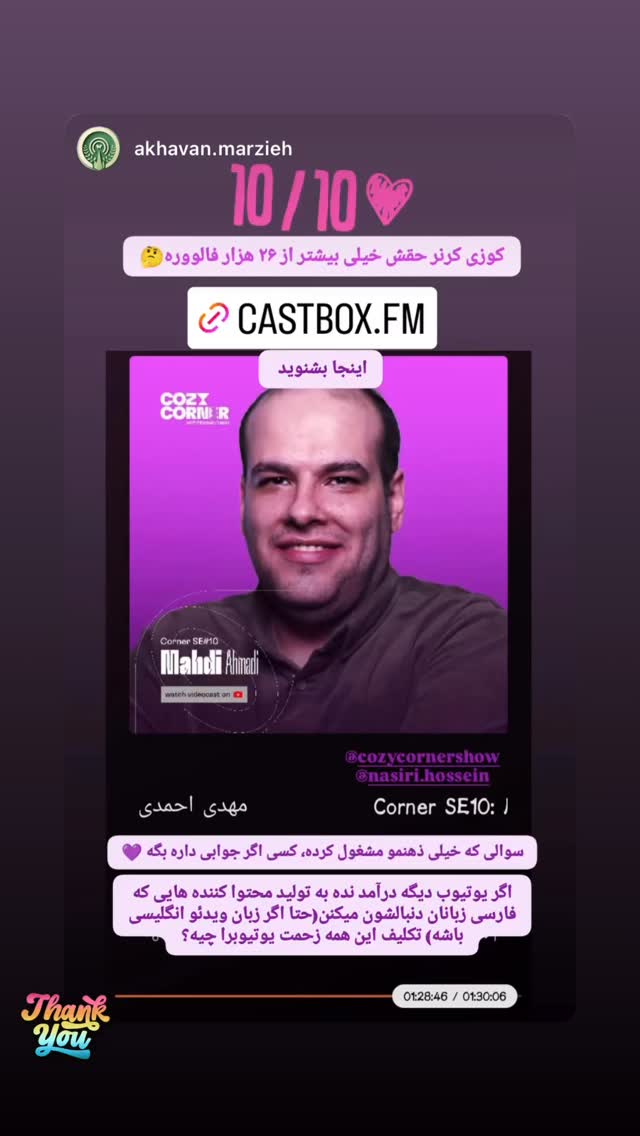  جدید ترین استوری اینستاگرام کوزی کرنر با حسین نصیری