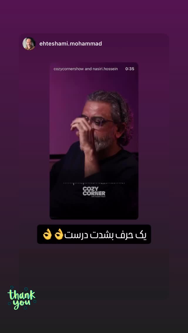  جدید ترین استوری اینستاگرام کوزی کرنر با حسین نصیری