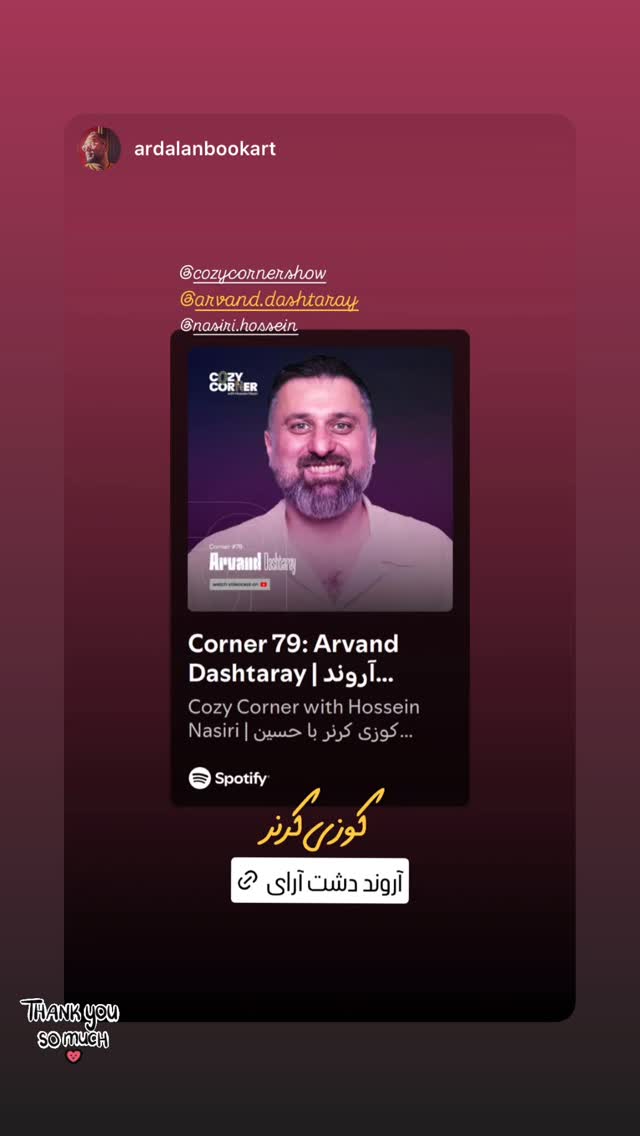  جدید ترین استوری اینستاگرام کوزی کرنر با حسین نصیری