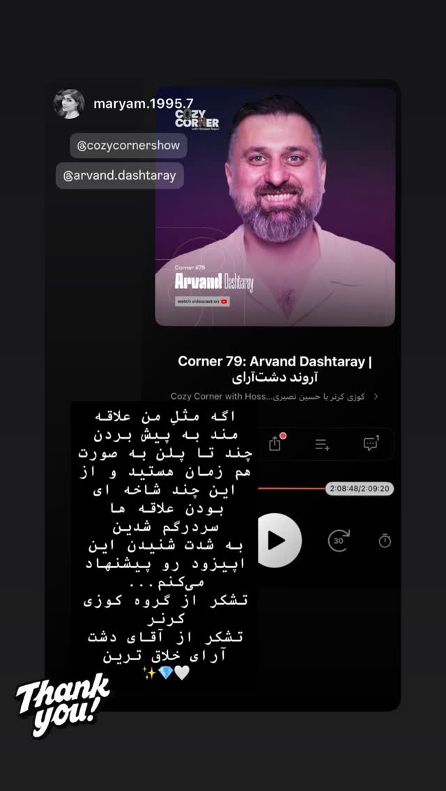  جدید ترین استوری اینستاگرام کوزی کرنر با حسین نصیری