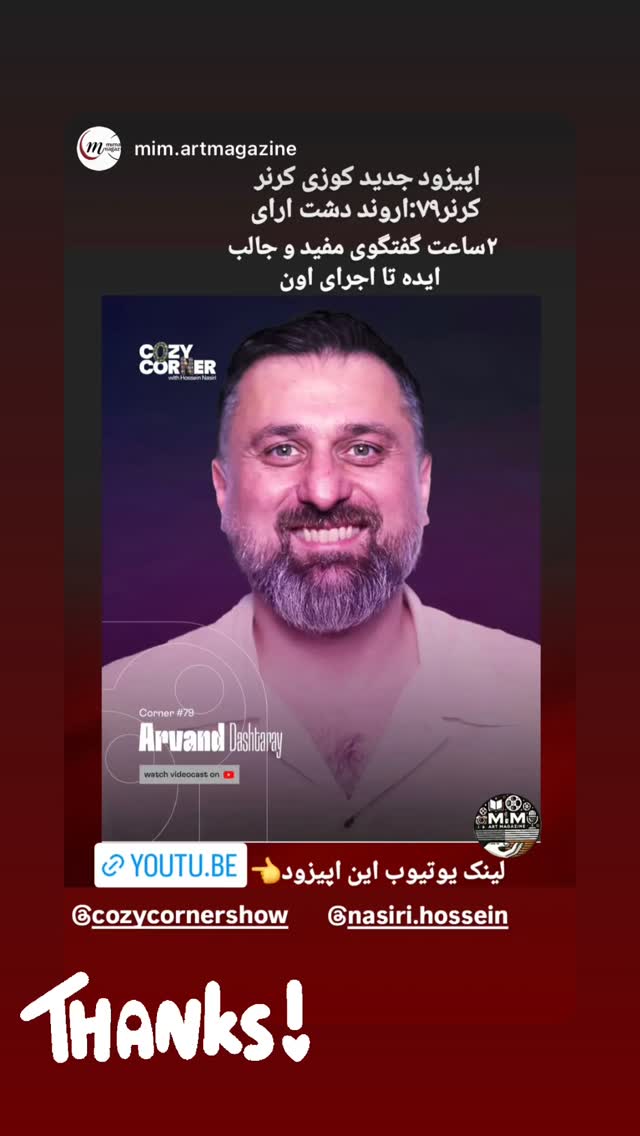  جدید ترین استوری اینستاگرام کوزی کرنر با حسین نصیری