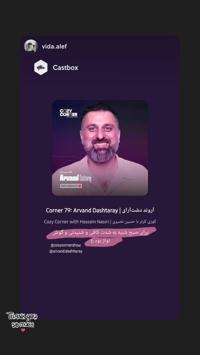  جدید ترین استوری اینستاگرام کوزی کرنر با حسین نصیری