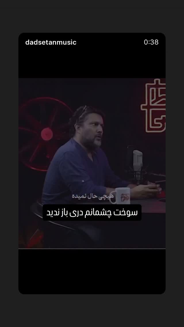  جدید ترین استوری اینستاگرام امیر دادستان