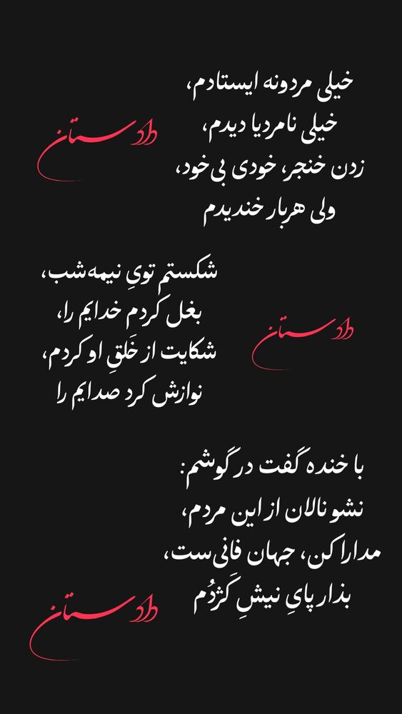  جدید ترین استوری اینستاگرام امیر دادستان