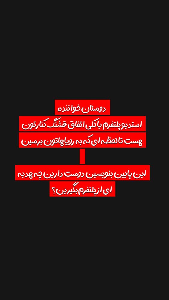  جدید ترین استوری اینستاگرام امیر دادستان