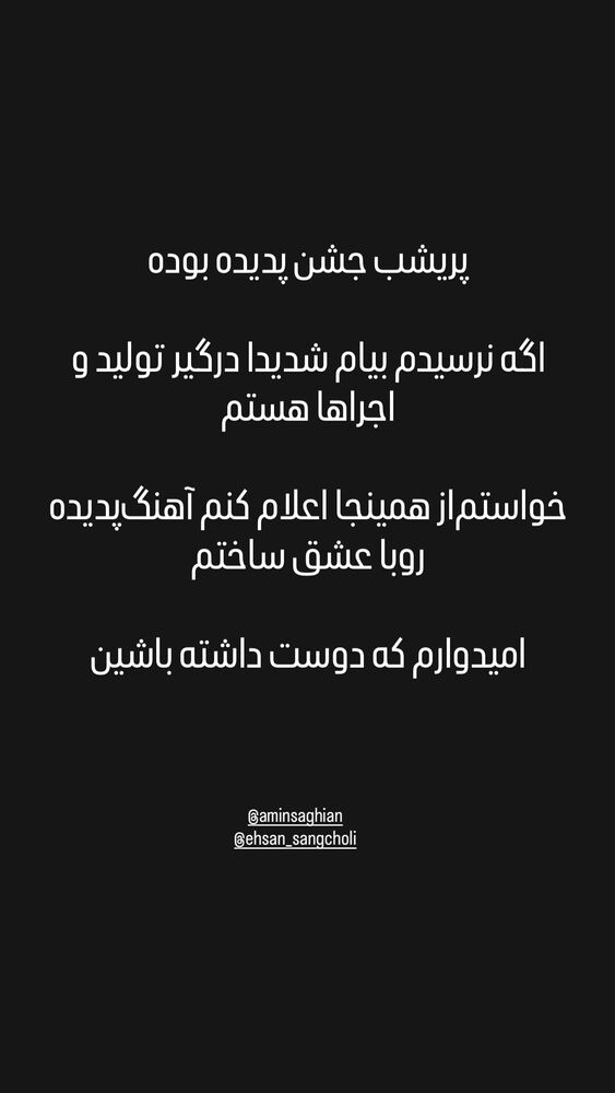  جدید ترین استوری اینستاگرام امیر دادستان