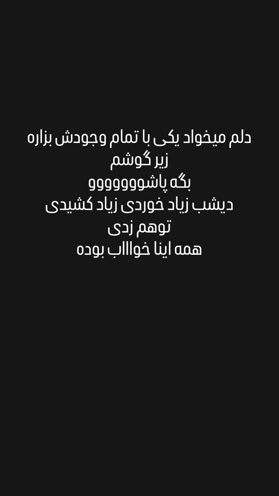  جدید ترین استوری اینستاگرام امیر دادستان
