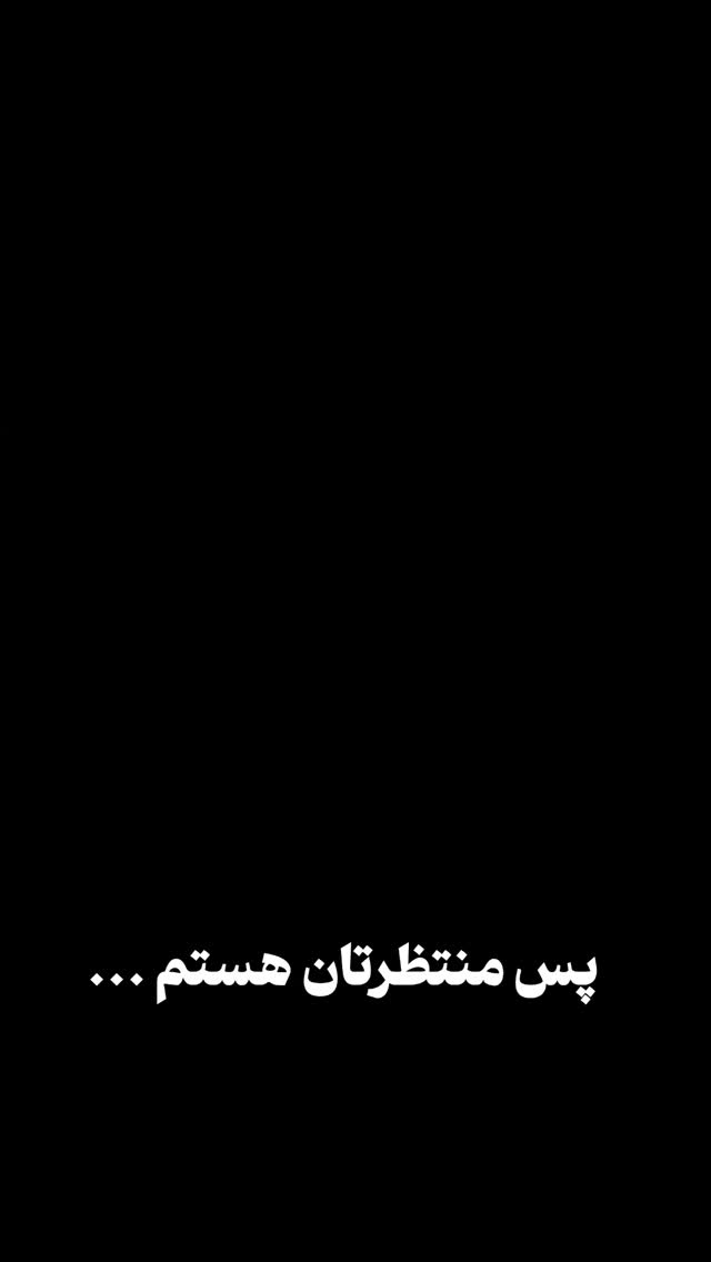  جدید ترین استوری اینستاگرام دامون قنبرزاده