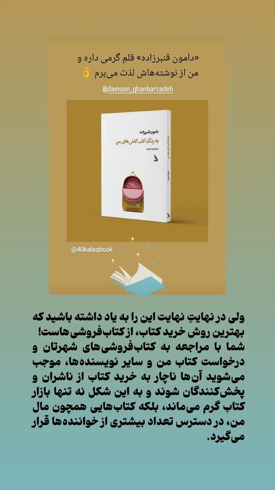  جدید ترین استوری اینستاگرام دامون قنبرزاده